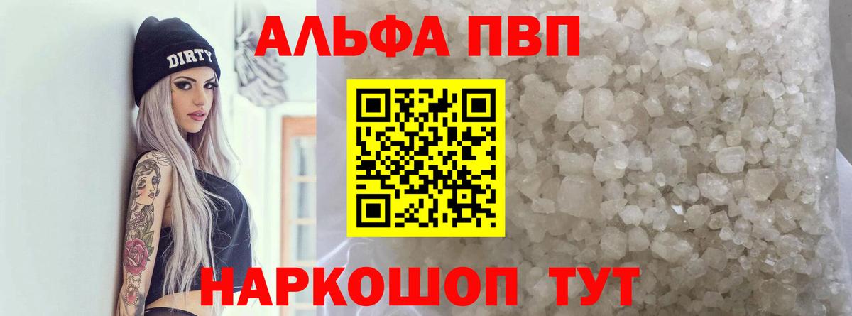 Ханты-Мансийск  A PVP кристаллы  Вход с VPN  Alpha PVP крисы CK  Alfa_PVP Соль 