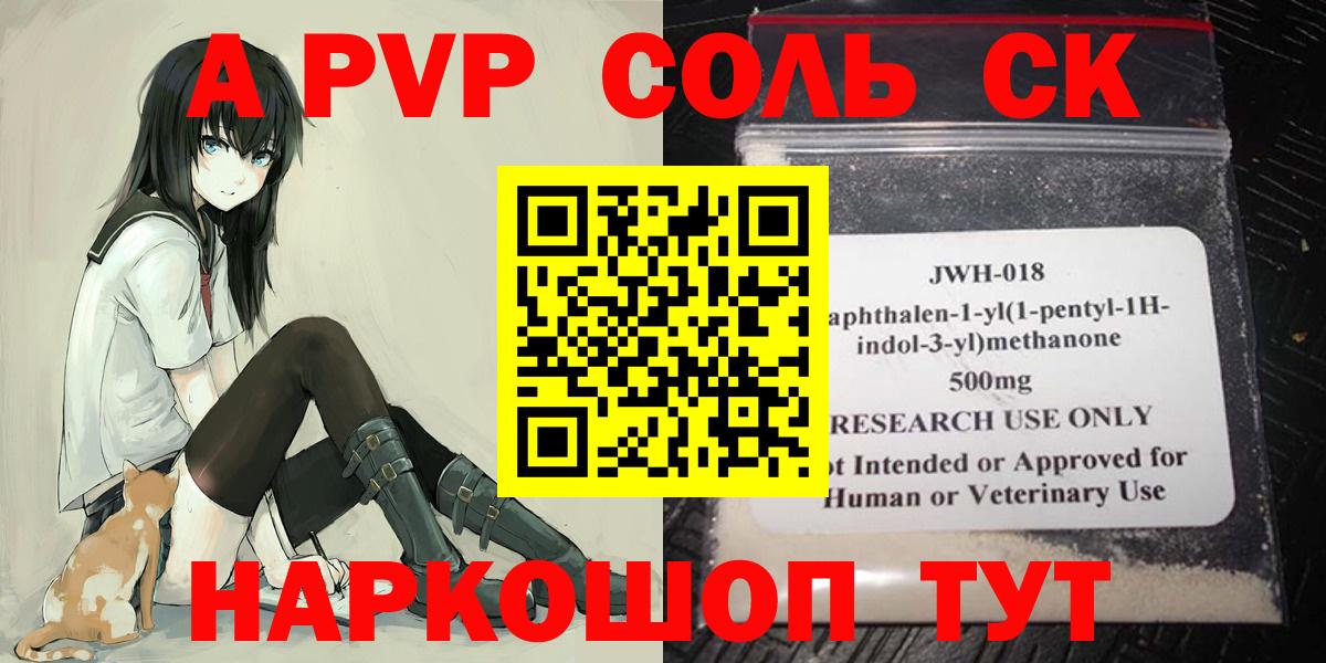 A-PVP крисы CK Ханты-Мансийск
