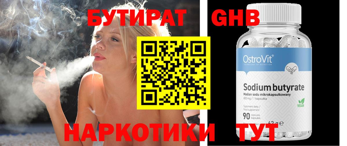 Ханты-Мансийск  БУТИРАТ BDO  Вход с VPN 