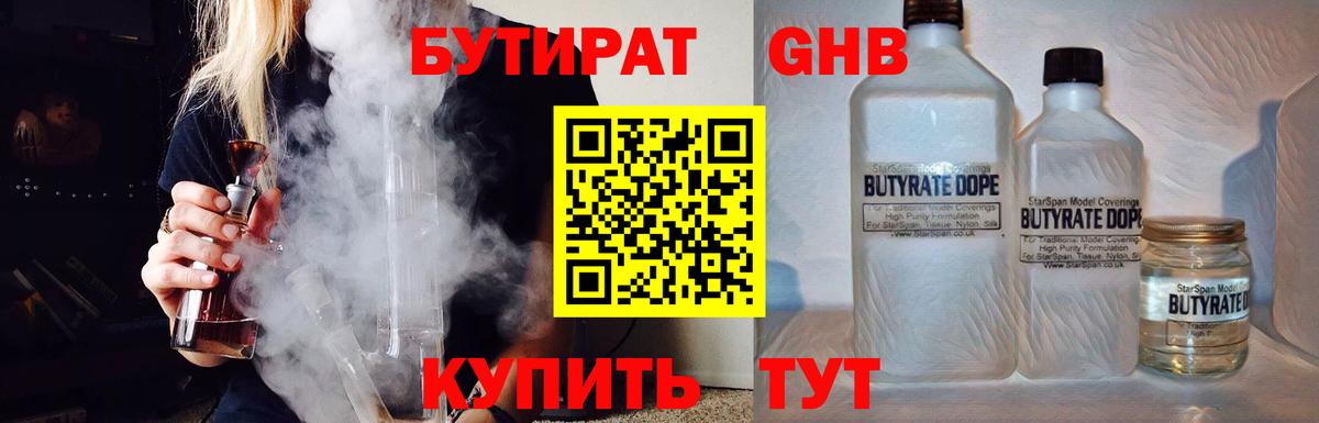 Бутират оксибутират Ханты-Мансийск