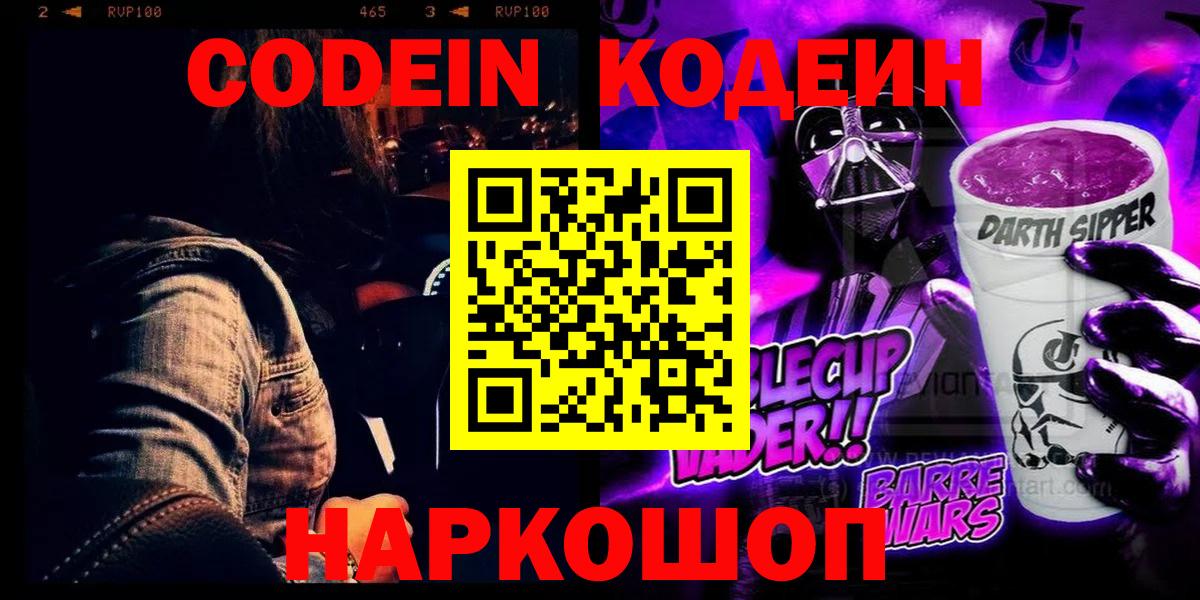 Ханты-Мансийск  Codein Purple Drank  Вход с VPN 