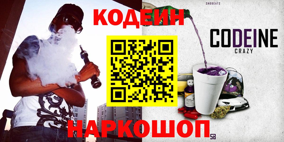 Codein Purple Drank  Кодеин Purple Drank  Ханты-Мансийск 