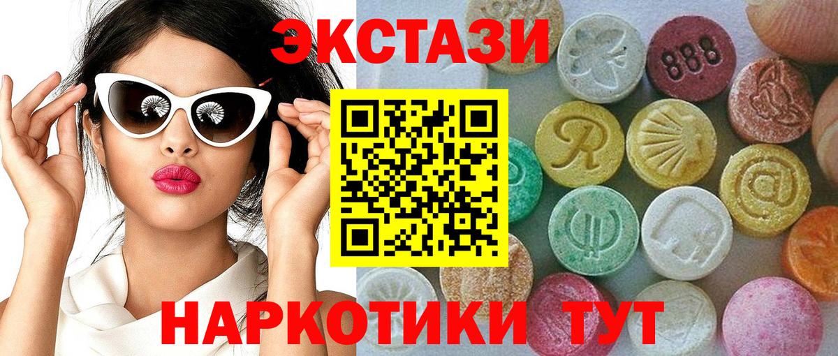 Экстази 280мг Ханты-Мансийск