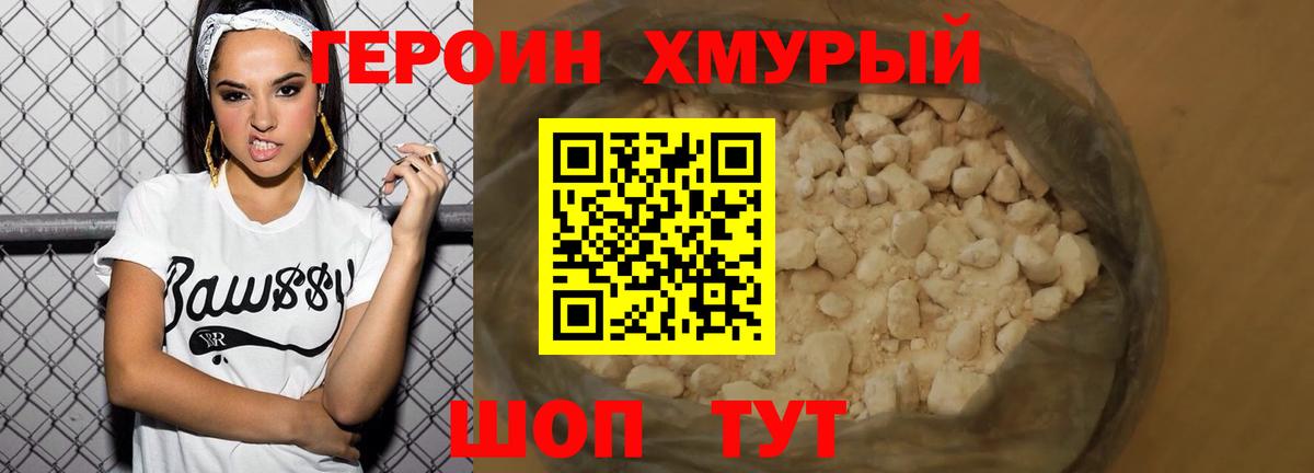 ГЕРОИН  Вход с VPN  Ханты-Мансийск  Героин Heroin 