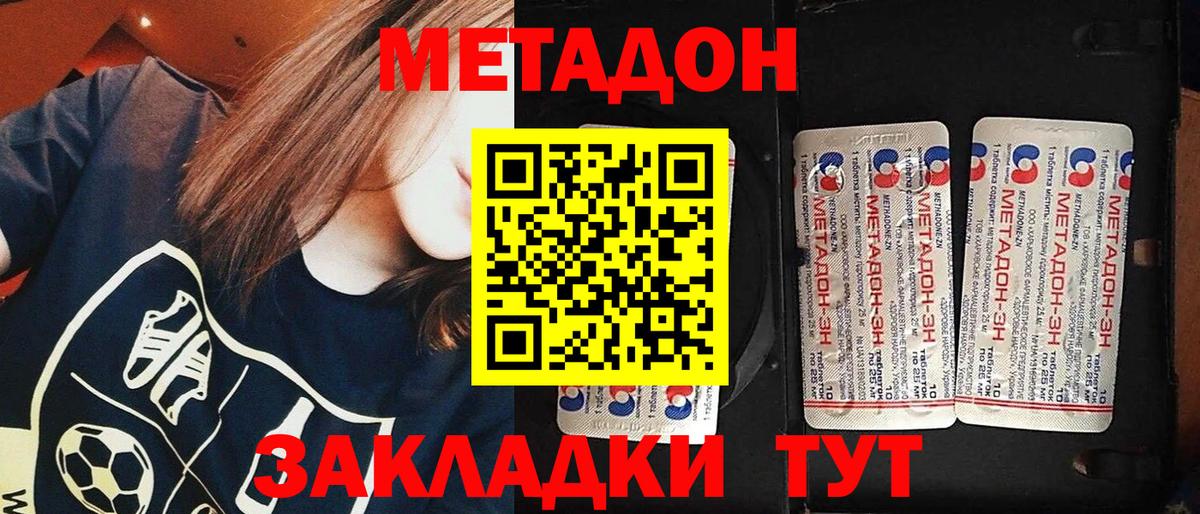 Метадон кристалл  Ханты-Мансийск  mega ссылка  МЕТАДОН methadone 